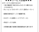 自作・オリジナル動画をDVD-Rに作成します ★結婚式場対応の編集費用も当店ならコミコミ料金です★ イメージ8