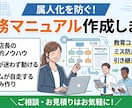 属人化を解消!自走できる業務マニュアルを作ります 店舗マネジメント経験を活用。指示待ちゼロの自走するチームへ。 イメージ1