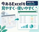 Excelの困りごとを1つ直します 関数・表示・入力設定など小さな修正を3日以内に対応 イメージ1