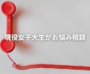 現役女子大生がお話聞きます 「ちょっと話し相手欲しいな」そんな時ないですか？ イメージ1