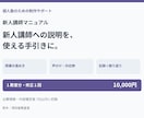個人塾の新人講師向け指導マニュアルを作ります 授業の進め方と記録を教室の方針に合わせて整理 イメージ1