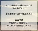 忖度なしで、今のあなたに必要な視点と本音を届けます ハッキリ言って欲しい！グイっと背中を押してほしい人向け♪ イメージ10