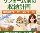 リフォーム前に！収納計画を整理収納アドバイスします リフォーム前に物の量と収納を一緒に整理します イメージ1