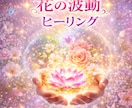 オーラ・チャクラを霊視⭐︎花のパワー届けます 花の生きたエネルギーと共に明るい未来、あなたの波動を高めます イメージ5