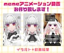 memeアニメーション動画お作り致します ショート動画や歌ってみた動画にも！ イメージ1