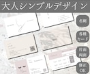 大人シンプルな名刺・カード制作をします シンプル•ナチュラル•くすみカラー•海外風得意です！ イメージ1
