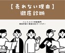 ハンドメイド作家の【売れない理由】診断＆改善します 〜月100万円実績×企業7社経験で押し売りしないファン化〜 イメージ1