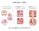 伝統技法を活かした文字の印鑑・印章をデザインします 姓名印・書道絵画落款用・商業デザイン用等にご活用いただけます イメージ8