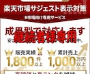 継続用2 楽天市場サジェスト表示を維持対応します 成果達成後の表示維持・再対応を行います イメージ1