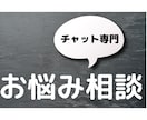 お試し相談【5日間】チャットでお悩み相談します ★初回限定★チャットでお話し相手｜対人関係、お仕事、恋愛など イメージ4