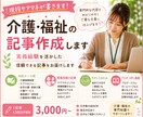 現役ケアマネが介護・福祉の記事を作成します 実務経験を活かし、わかりやすく丁寧に執筆します イメージ1