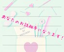 お話相手になります 誰でもいいから話したい、知り合いには言えない、というあなたへ イメージ1
