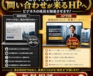 集客特化WordPressで売れるHPを制作します ただあるだけのHPは損失、問い合わせが来る営業ツールに!! イメージ6