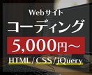 デザインのイメージそのままでコーディング！します デザインはあるけどコーディングが...そんな時にお任せ下さい イメージ1