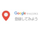 Googleマイビジネスの運用方法をお伝えします MEO対策で集客UP！方法さえ分かれば本当に誰でもできます！ イメージ4