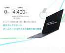 初期費用0円OK！月額でホームページ制作運用します サブスク運用でホームページをお手軽運用しませんか？ イメージ1