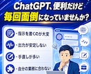 毎回のAI指示を減らす専用GPTsを作成します 文章作成・SNS投稿を時短する専用AI設計 イメージ2