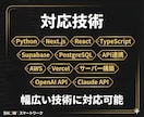 ClaudeCodeで業務ツールを爆速開発します 最短即日納品！AI駆動開発で低価格・短納期を実現 イメージ6