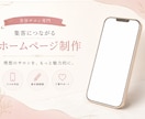 美容サロン専門｜ホームページを制作します まず無料デモページをお見せします イメージ3