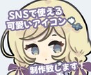 SNSアイコンお仕立ていたします 商用利用も可能、SNSで使えるお顔のアイコン イメージ1