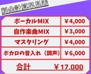 自作曲、ボーカルMIXやボカロの調声をします ボカロ音入れ、Mixやマスタリングの単品注文ページになります イメージ2