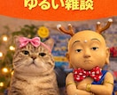 ただ誰かと喋りたい、何でもないゆるい雑談をします 1分ＯK/雑談/話し相手/暇/沈黙OＫ/笑い/共感/人恋しい イメージ2