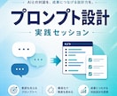 プロンプトエンジニアリング集中講座します 「なんとなく聞く」から「設計して使う」形にします。 イメージ1