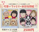 POPで可愛いファミリー水彩似顔絵お描きします /ペットと一緒に/お子様の記念や二人の思い出に/プレゼントに イメージ1
