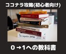 初心者や未経験向け！ココナラ攻略バイブル提供します ココナラ運用で必要な知識やヒントがギュッとまとめたマニュアル イメージ1