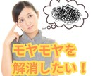 あなたのモヤモヤを解消するお手伝いをします 心をスッキリ軽くしたい方におススメです！ イメージ3