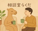 相談職をしてる僕が優しい声でお話を聴きます 本職では相談件数1万件以上！承認のシャワーあびてみませんか？ イメージ1