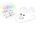 LGBTQ+のかたを中心にお話を聞きます どんなお悩みでも、愚痴でも、いろんなお話をしましょう！ イメージ1