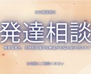 療育保育士元支援学校教諭が発達のお悩みお聞きします 一人で抱え込みがちな悩みを安心して相談できる場を大切に イメージ1