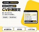 GA4・Google広告のCV計測を設定します Shopify・WordPress対応｜購入計測まで正確に イメージ1