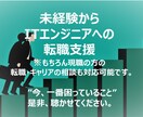 未経験からITエンジニアへの転職支援を本気でします ご支援実績多数あり！！→大企業の現役人事が転職相談承ります イメージ1