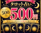 ワンコイン500円鑑定します 5カードで占い、画像付きで解説します! イメージ1