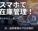 スマホで完結！在庫・日報管理アプリ開発します 脱アナログ！元QCエンジニアが「現場で使える」アプリを開発 イメージ1