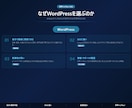 集客に繋がるホームページを丸ごと制作します スマホ・SEO込み！WordPress対応・初心者歓迎 イメージ6