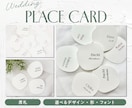 Wedding｜世界観に合わせた席札を制作します 好きな色とフォントで、ふたりらしい一枚に イメージ1