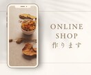 BASEにて売れるショップを作ります 4年間BASEネットショップを運用したノウハウを活かします イメージ1