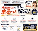 Amazon運用のちょっとしたお悩み、相談乗ります 「何を聞けばいいかわからない」という状態でも大丈夫です！ イメージ1