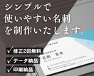 シンプルで使いやすい名刺を制作いたします デザイン制作に加え、名刺100枚をお届けいたします。 イメージ1