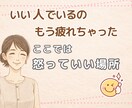 ちゃんとしてきた人ほど怒っていい/お気持ち聴きます 我慢し続けてきた人のための怒りOK電話相談/怒るのが苦手 イメージ1