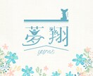 ZOOMアイコンに！あなたのお名前デザインします 『あなたの名前をもっとあなたらしく』 イメージ4