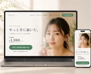 薬機法に配慮した美容特化LPを制作します 実績公開にご協力いただける先着3名様・特別価格6５,000円 イメージ1