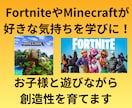 ゲームを通じてお子様の創造性を伸ばします FortniteやMinecraftが好きな気持ちを学びに！ イメージ1