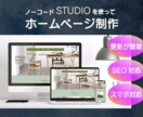 ノーコードでLP・シングルHP作成します オリジナルデザイン・自分で簡単更新できるホームページ！ イメージ1