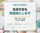 看護学習を関連図にします 疾患・薬・ケアのつながりを整理 イメージ1