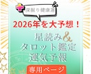 2026年運勢＋健康運、特別鑑定します 星読「年間運勢」＋「健康運の深掘り（医療占星術）」＋タロット イメージ1