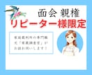 リピーター様限定！！元家裁調査官がお話聞きます 【実践的かつ有益】調停審判での心理面をフォローいたします イメージ2